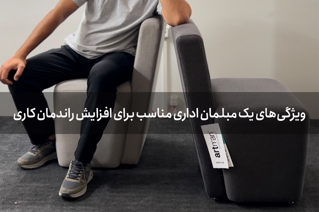 مبلمان اداری