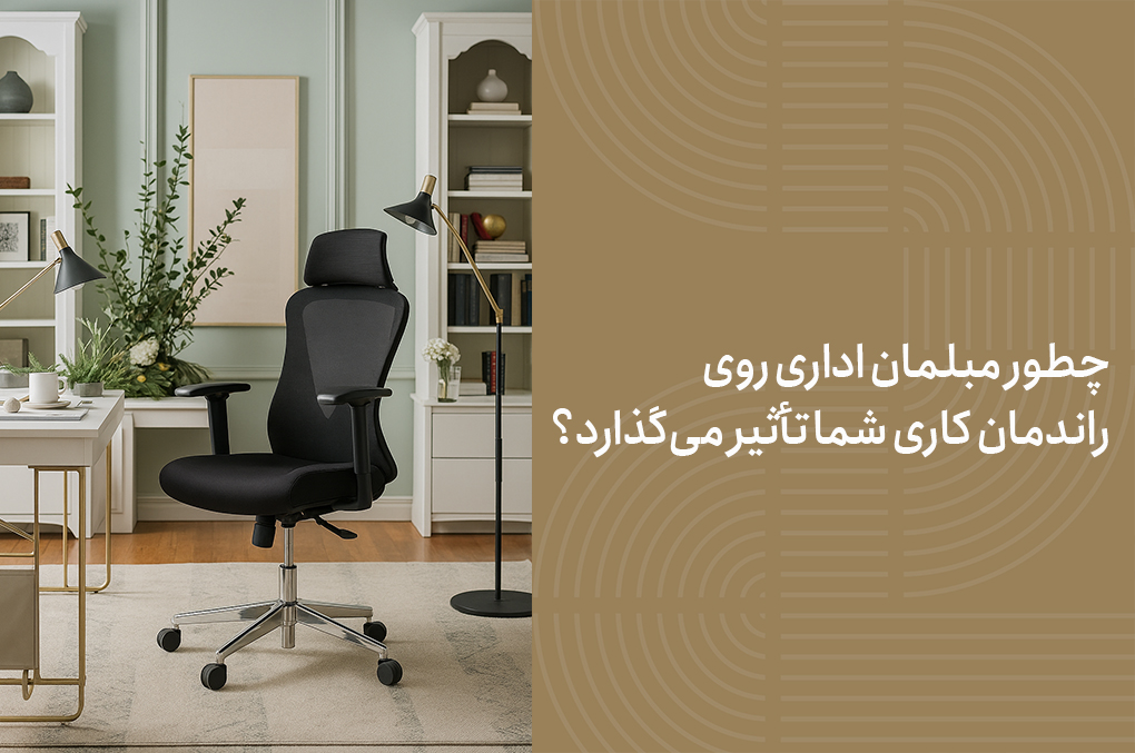 مبلمان اداری