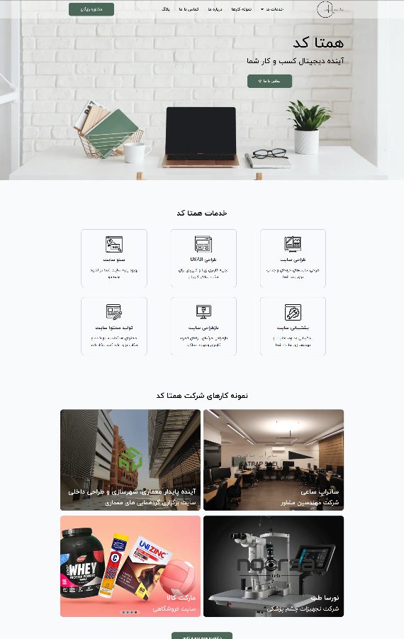 شرکت طراحی سایت همتاکد